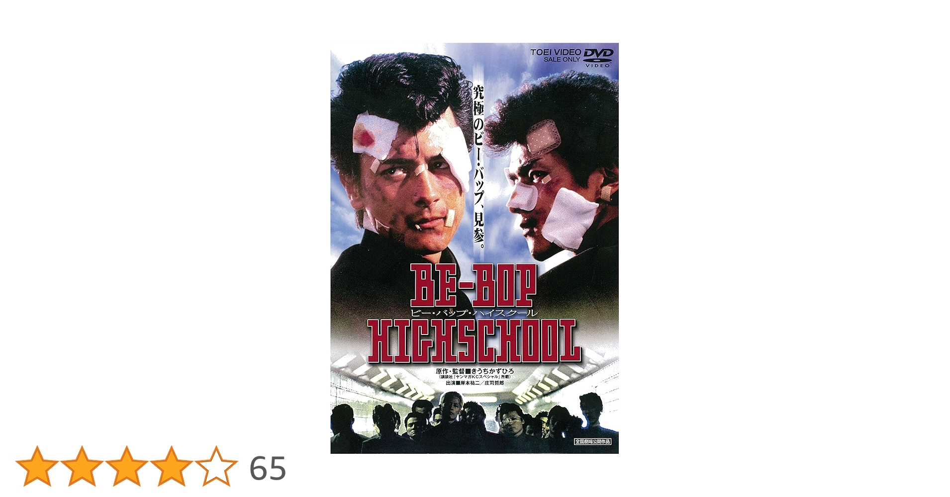 ビーバップハイスクール全6巻DVD Amazon.co.jp: ビーバップハイスクール,DVD,全6巻,レンタル品